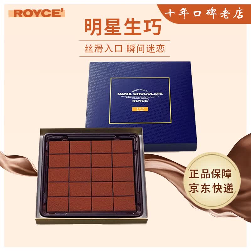 ROYCE'日本原装进口生巧罗伊斯纯可可脂黑巧克力毕业季送女友表白礼物 经典原味礼盒装125g