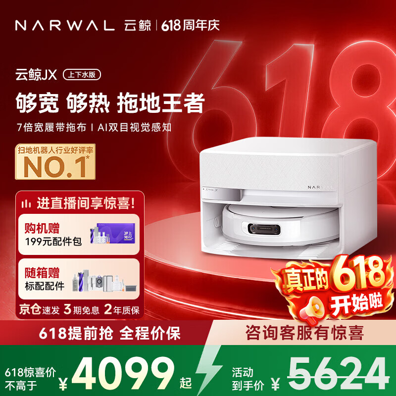 云鲸（NARWAL）【保价618】扫地机器人JX 宽幅热活水履带 AI双目扫拖一体 全自动洗拖吸尘家用擦地机 【全新升级】超薄自动上下水版