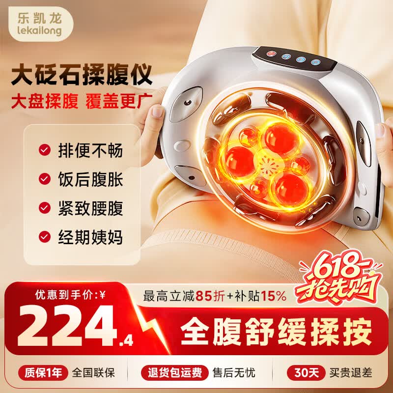 乐凯龙腹部按摩器砭石揉腹仪促进胃肠道蠕动排便秘全自动揉捏艾灸加热敷揉肚子神器礼物送妈妈减赘肉燃脂 30天免费试用【双向砭石揉捏按摩热敷】TY-820