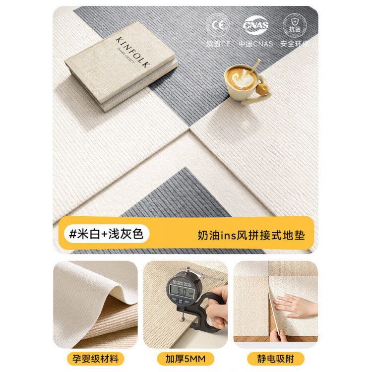 千百绘【进口品质】拼接地毯宠物专用卧室客厅免胶自粘地毯防滑拼接地垫 静电吸附米白+浅灰【孕婴级无味加厚5MM防滑减震】 60cm*60cm 【30片】