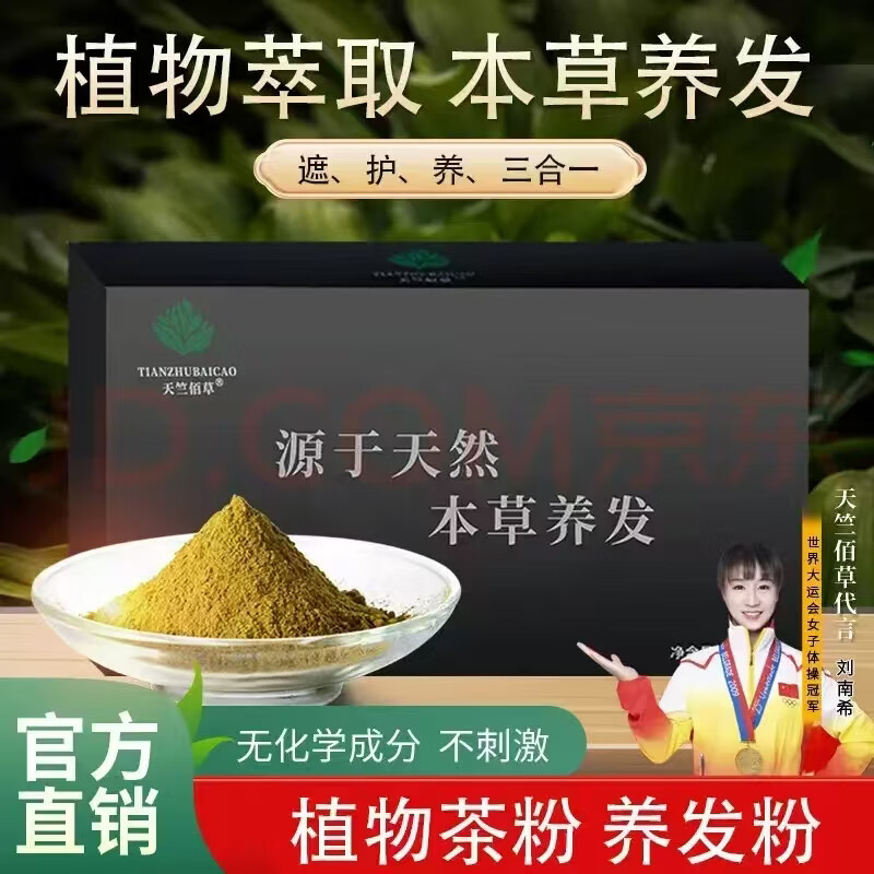 众赢天竺佰草植物草本遮盖养发粉植物养发补色药业养发白发无化学添加海娜粉 【测试装】 黑棕色 10g
