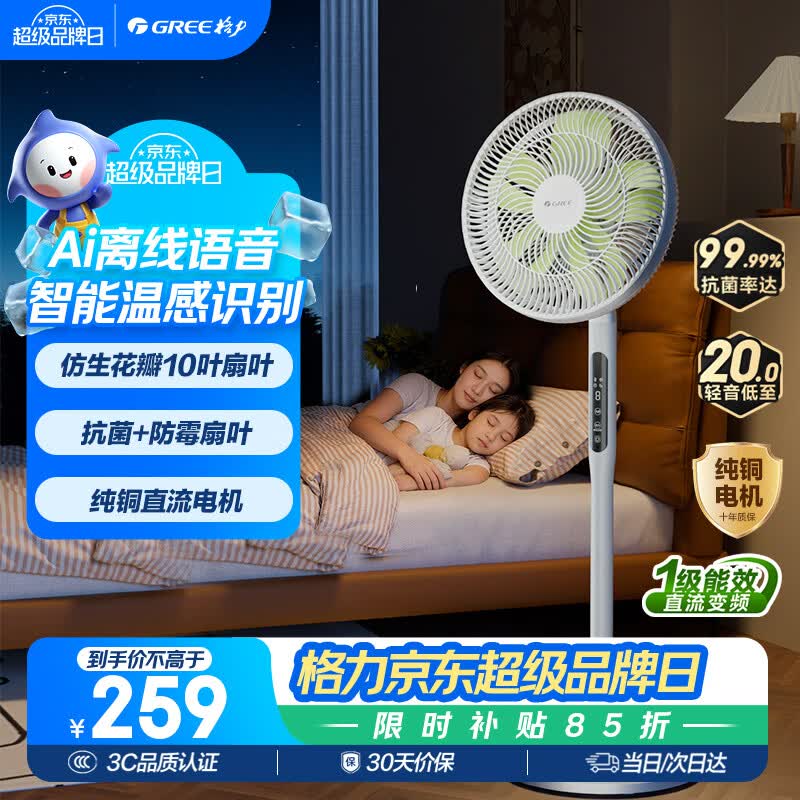 格力（GREE）【花精灵Ultra】一级能效直流变频轻音节能语音遥控电风扇卧室大风量静音落地扇