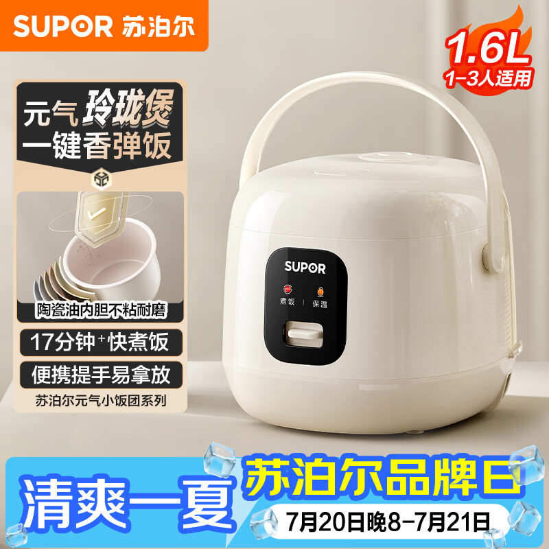 苏泊尔（SUPOR）小电饭煲1-2人用1.6升陶瓷不粘锅内胆快煮饭煮小米粥蒸饭宿舍智能多功能小型迷你微压电饭锅F16R71