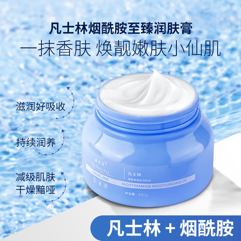 凡士林(vaseline)凡士林(vaseline)安纯美凡士林烟酰胺润肤膏小蓝瓶