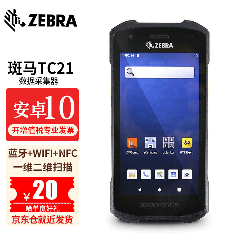 ZEBRATC25/TC21/26 PDAֳն RFIDݲɼ ̵׿ɨǹ TC210K-02A423 4+64Gʵ4099Ԫ