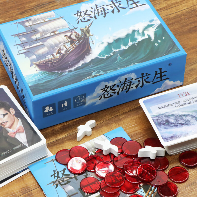 怒海求生桌游新版骇浪救生艇全套含8人3扩展多人休闲聚会游戏卡牌