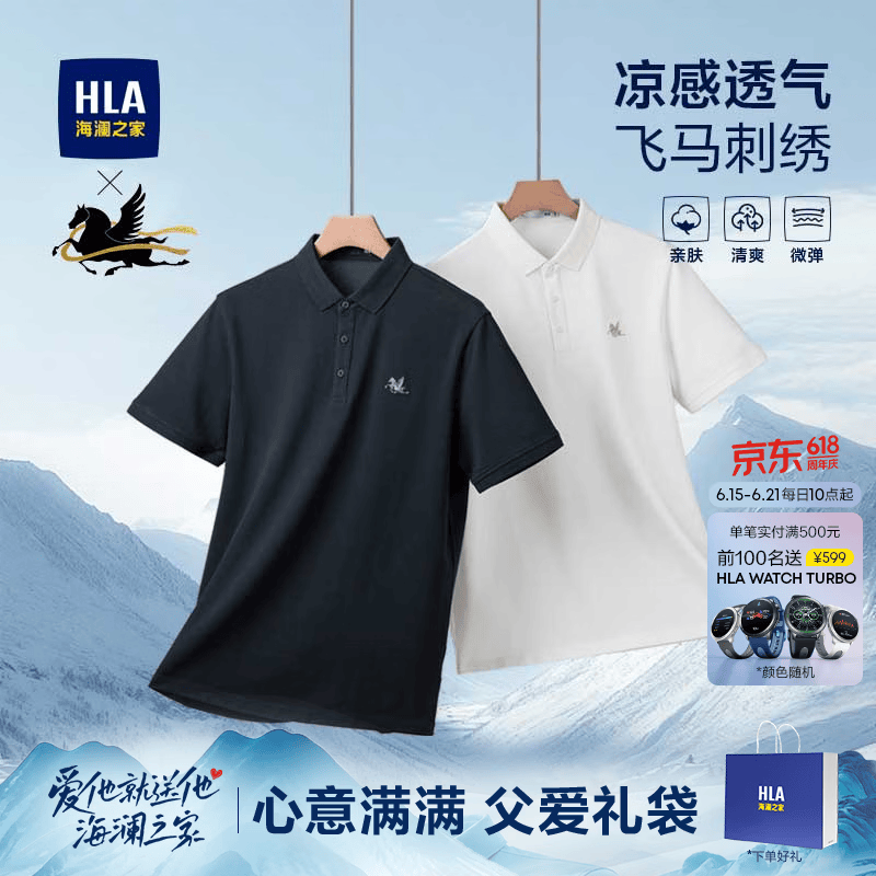 海澜之家短袖/裤子任选1件，Plus会员叠加券后到手仅150.84元