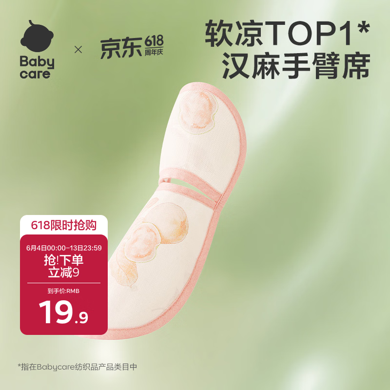 babycare凉感手臂凉席抱娃垫婴儿喂奶手臂垫透气手臂枕芭乐青提28*15cm