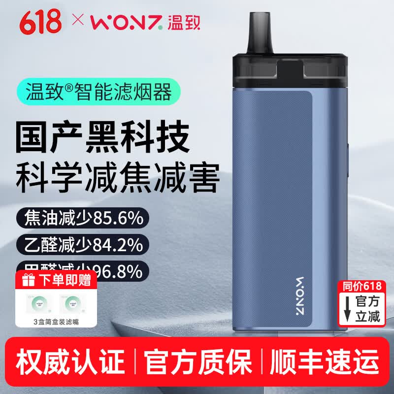 温致WONZ智能滤焦器L2车载不掉灰神器焦油过滤烟嘴520送男友老公礼物 L2粗支灰羽蓝【现货顺丰包邮】 8支 联系客服备注滤嘴口味