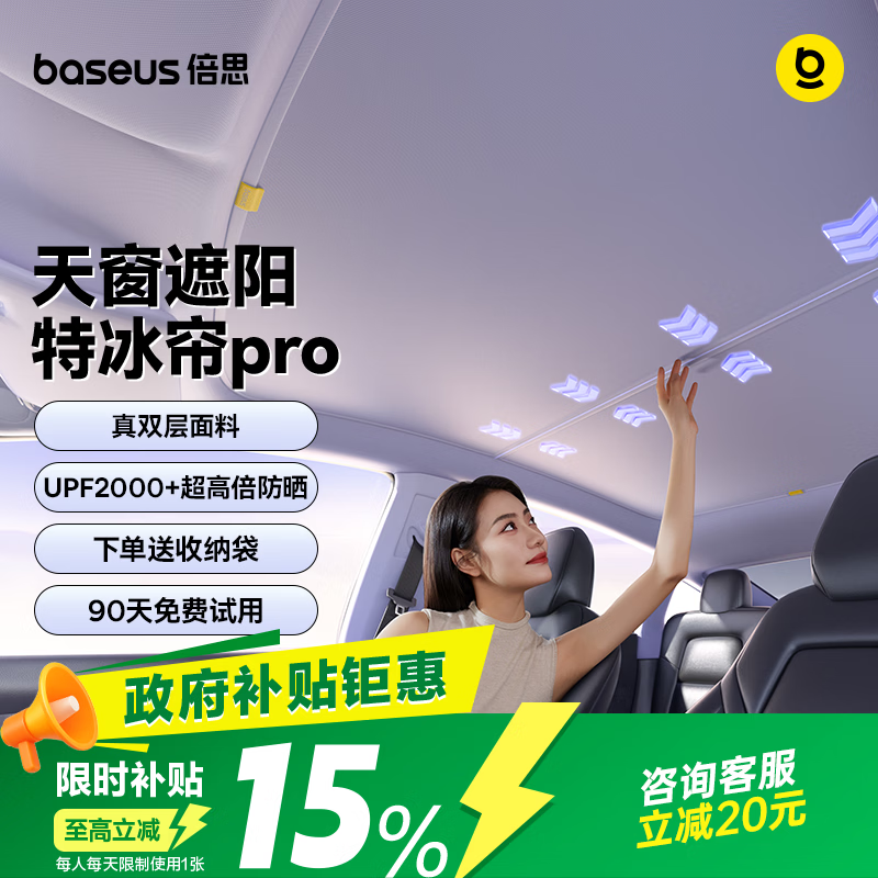 倍思（BASEUS）特斯拉遮阳帘model y/3焕新天窗天幕遮阳挡车顶防晒降温特冰帘
