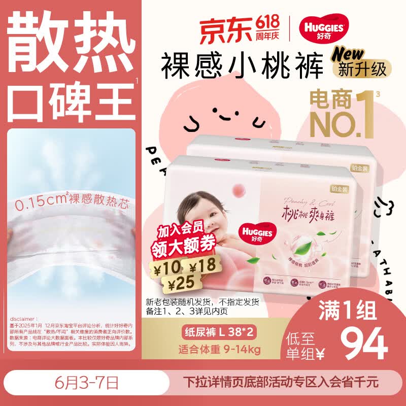 好奇（Huggies）铂金装小桃裤纸尿裤L76片(9-14kg)大号尿不湿【透爽散热】