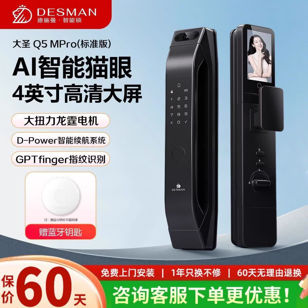 德施曼（DESMAN）德施曼智能门锁猫眼大屏指纹锁密码锁家用大圣Q5MPro标准版 高端黑 Q5MPro (标准版)