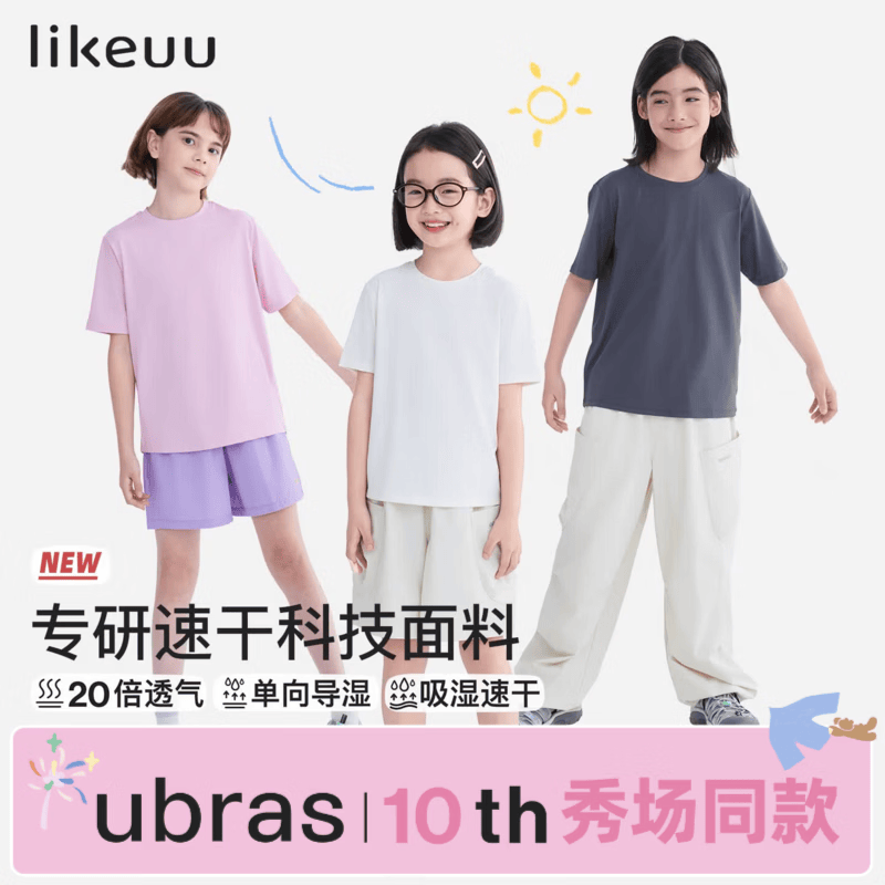 like uu轻量凉感防晒衣 59.5元,like uu儿童家居服 59.5元 - 86线报 like uu轻量凉感防晒衣 59.5元,like uu儿童家居服 59.5元 - 86线报