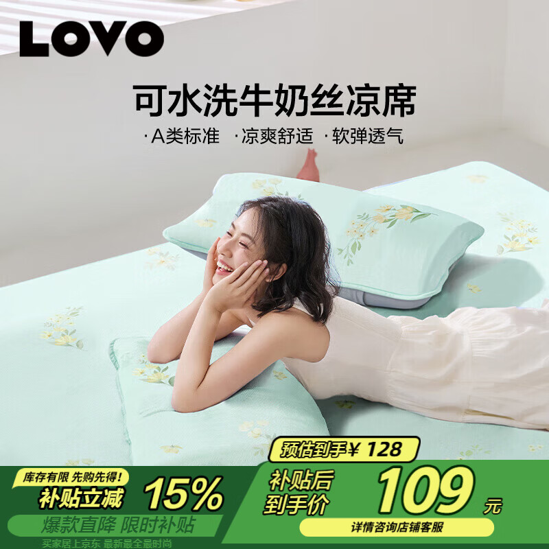 LOVOA类 冰丝席 单人 两件套 绿色 90*195【可机洗】学生宿舍