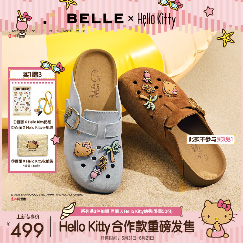 百丽（Belle）HelloKitty合作款张凌赫推荐蔚蓝吐司凯蒂猫女勃肯凉拖鞋 棕色【沈月同款】 36 (230mm)