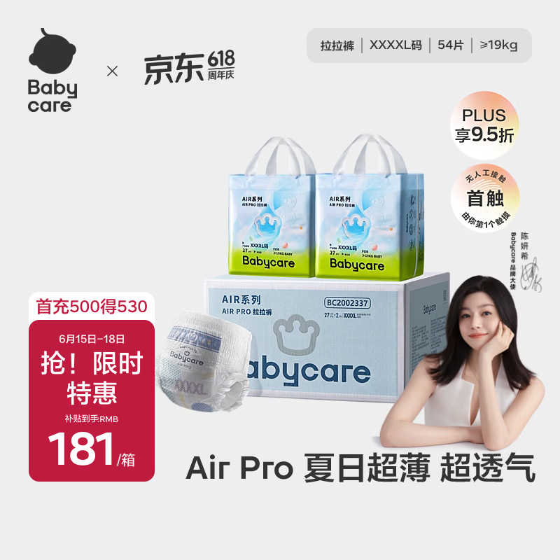 babycare Air pro拉拉裤加量装XXXXL54片(>19kg) 婴儿尿不湿夏日超薄透气