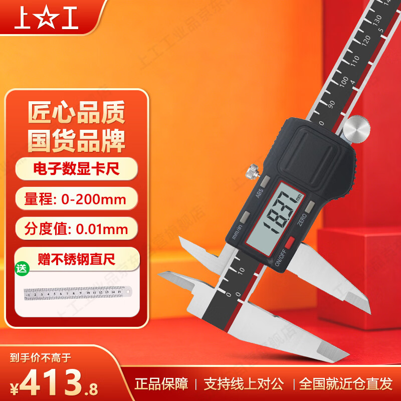 上工 电子数显卡尺0-200mm 分度值0.01 四按键游标卡尺 不锈钢 高精度 方杆