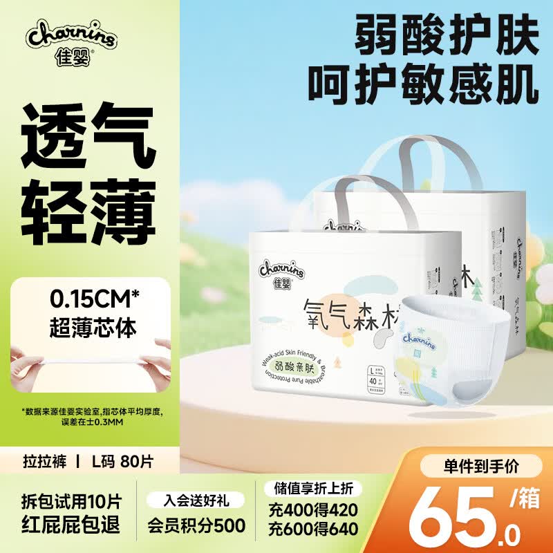 佳婴氧气森林拉拉裤L码80片（9-14KG)半包臀婴儿尿不湿亲肤成长裤