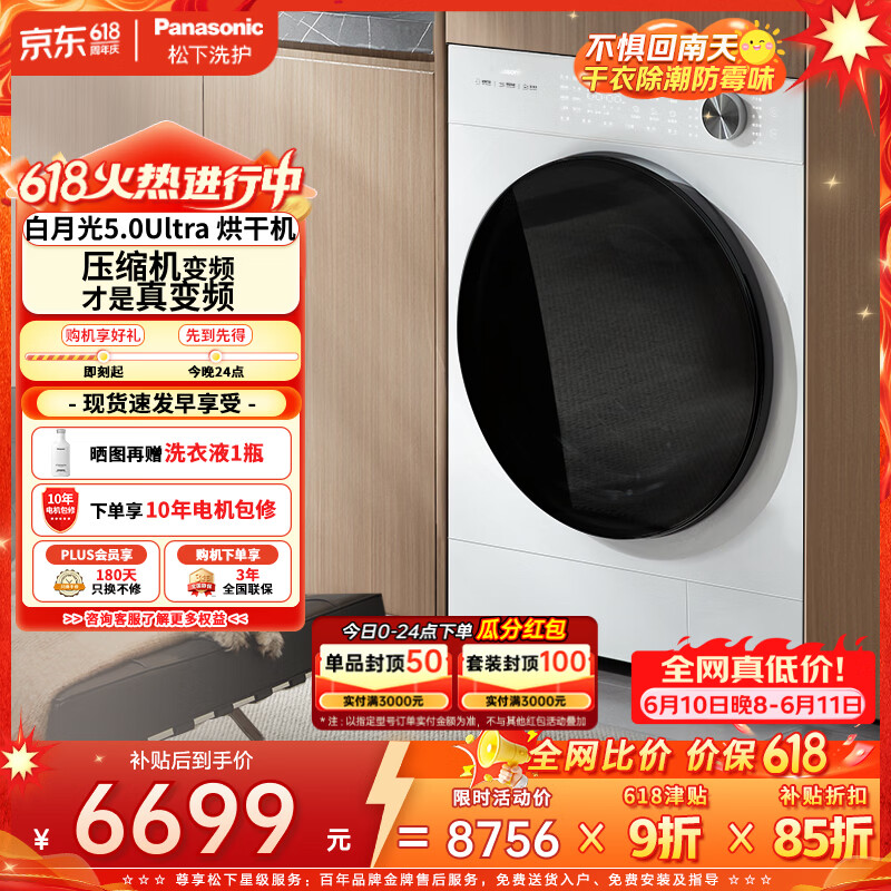 松下（Panasonic）【价保618】白月光5.0Ultra热泵烘干机10KG 家用变频干衣机烘护不伤衣 专业宠物除毛烘 NH-82MR1