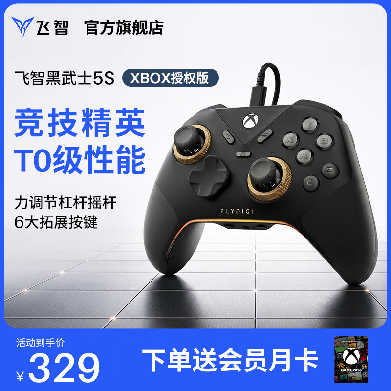 飞智黑武士5S 竞技精英游戏手柄 力切换杠杆扳机 XBOX授权有线版  震动体感PC电脑Steam电视 仁王3
