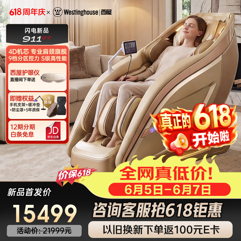 西屋（Westinghouse）911GT肩颈旗舰家用按摩椅超跑椅全身太空舱2026全自动揉捏腰背按摩智能电动沙发价保618 速钛银