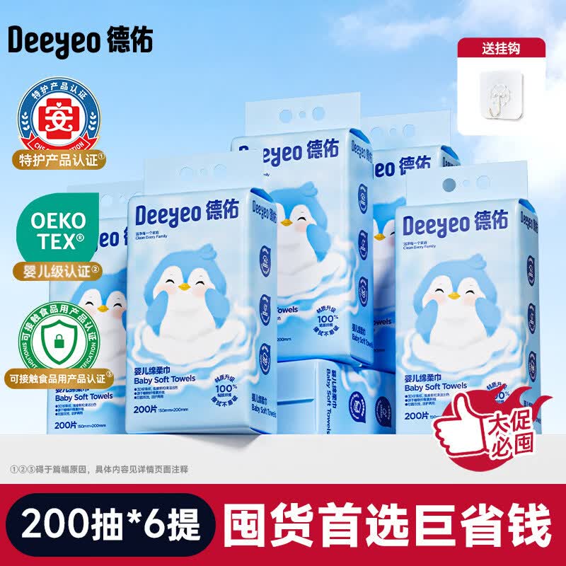 德佑婴儿一次性洗脸巾壁挂式擦脸巾悬挂式洁面巾200抽非棉柔巾 【6提1200抽】囤货首选
