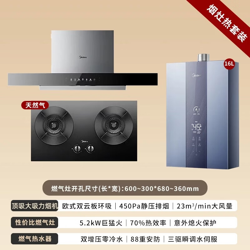 美的（Midea）抽油烟机双腔顶吸烟机灶具热水器升级23风量自清洗5.2KW大火力燃气热水器烟灶热套装 以旧换新 烟灶热三件套：油烟机+可调节灶+16升零冷水燃气热水器