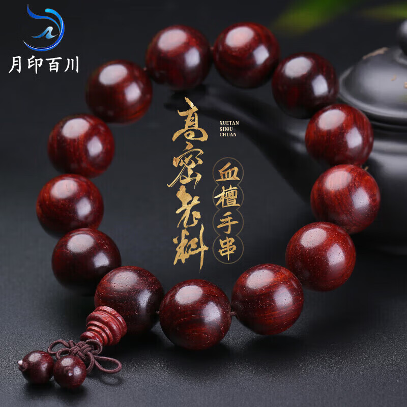 月印百川 血檀手串男士顺纹木饰手链约18mm