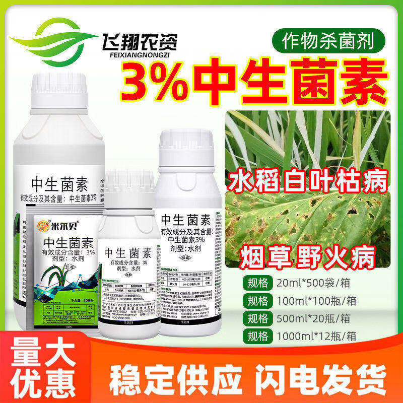 江原米尔贝3%中生菌素野火病白叶枯病细菌性角斑病杀菌剂欣露细格 20ml