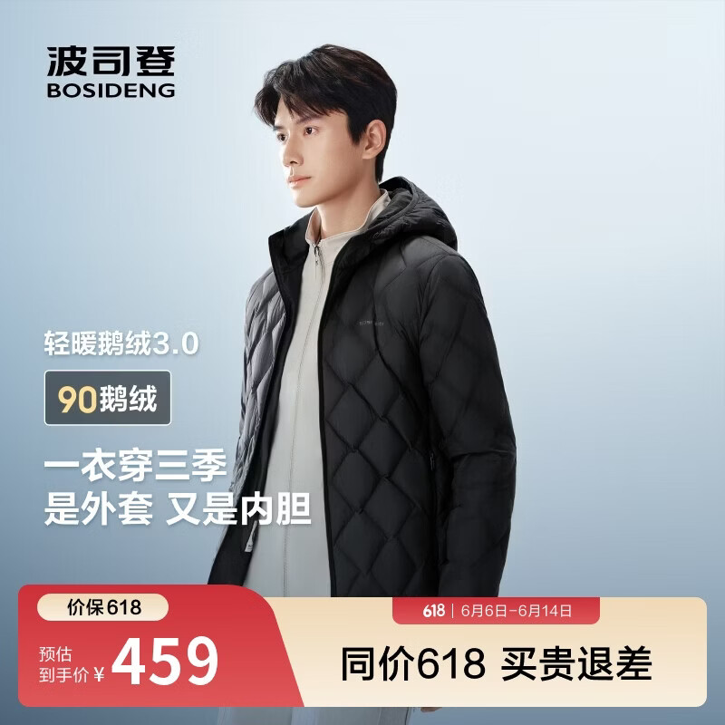 波司登鹅绒羽绒服男士秋冬轻薄连帽修身短款内胆百搭保暖外套
