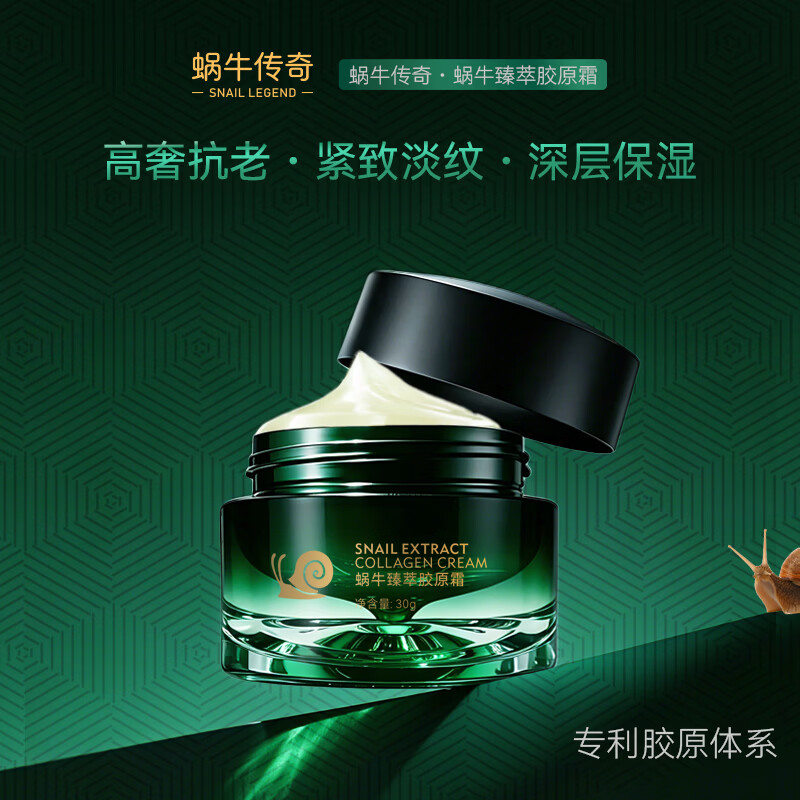 蜗牛传奇 蜗牛臻萃胶原霜 30g瓶装
