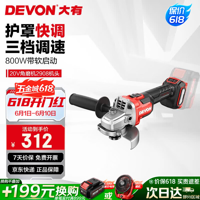 大有（Devon）20V锂电角磨机充电式无刷高速切割机打磨机抗过载磨光机 2908裸机