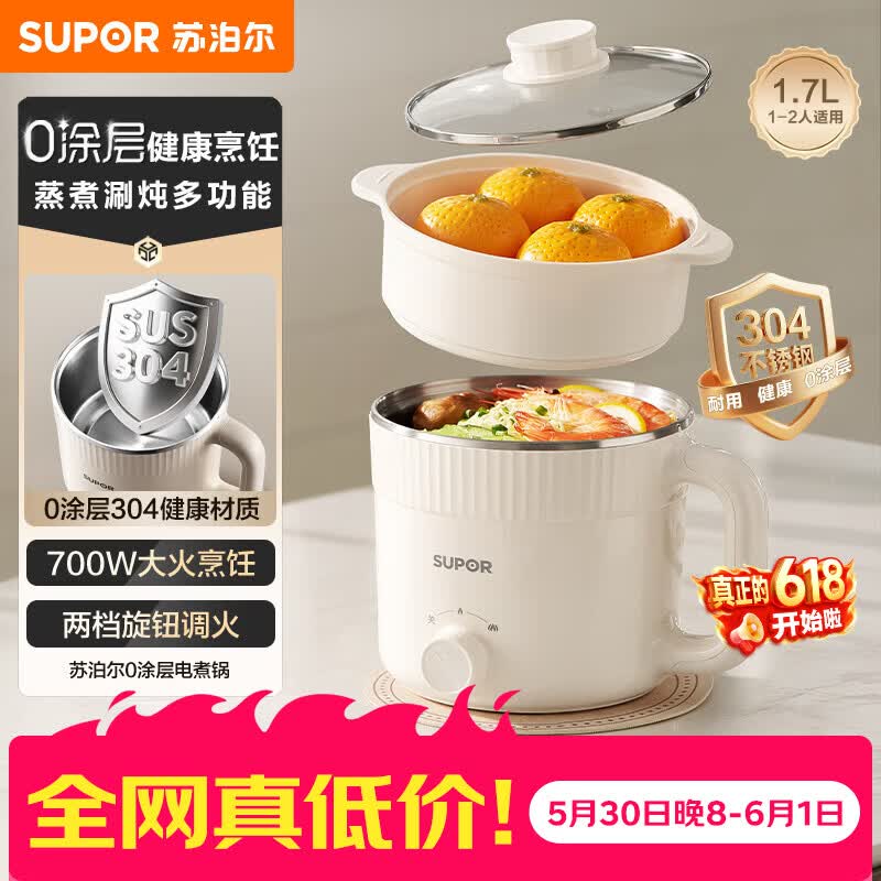 SuperBaby旗舰店多功能锅 121元，苏泊尔自营多功能锅 121元 - 86线报