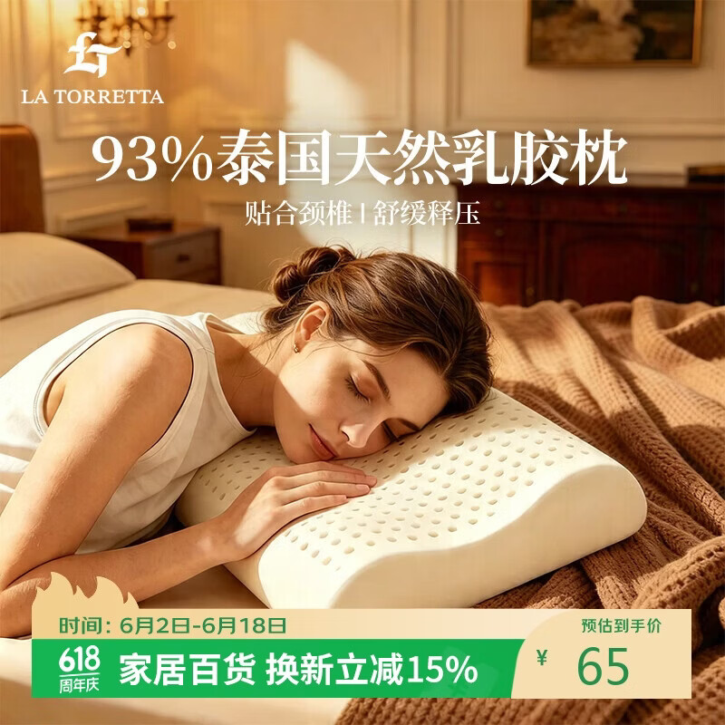 La Torretta纯享乳胶枕 93%天然乳胶泰国原液进口成人护颈椎枕头芯波浪枕中枕