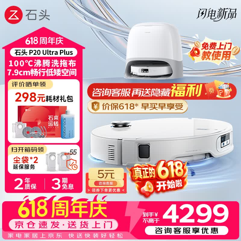 石头（roborock）P20 Ultra Plus 扫地机器人 扫拖一体 超薄自动上下水 家用自动清洗 拖地机清洗集尘保价618 P20 Ultra Plus「水箱版」爆款推荐