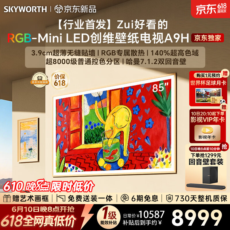 创维电视 85A9H 85英寸【价保 618】2026新款壁纸电视 4350 分区 RGB Mini LED 哈曼全景声平板电视机