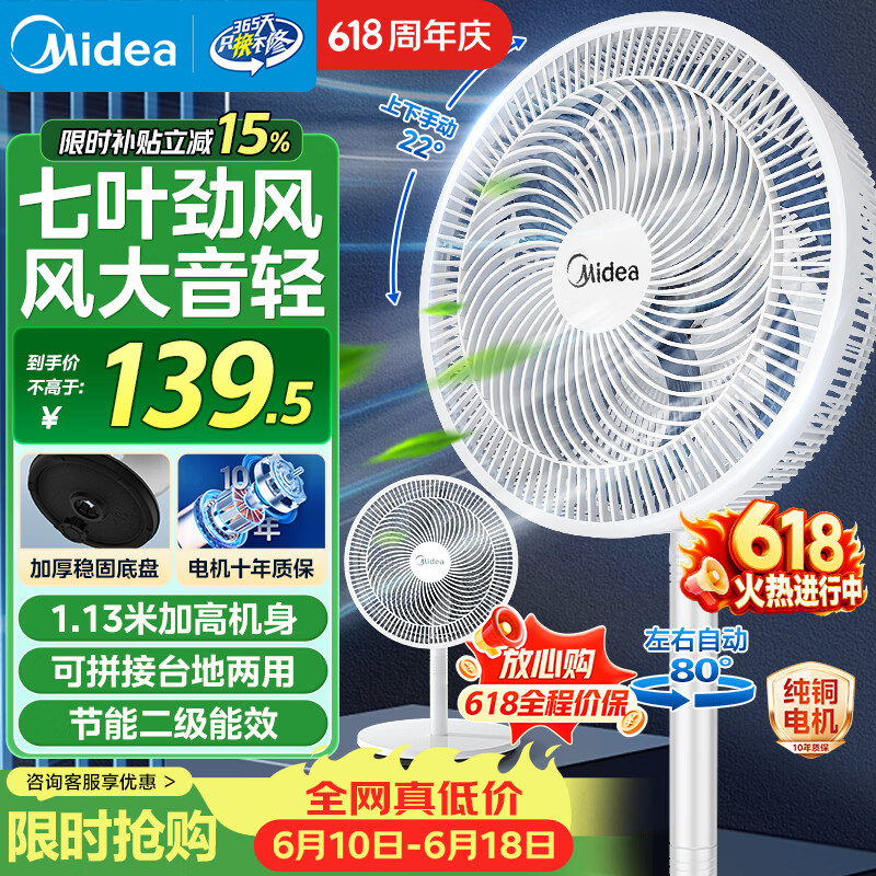 美的（Midea）电风扇 家用七叶立式落地扇宿舍卧室轻音节能摇头桌面小风扇大风力空气循环风扇 SAF30AC