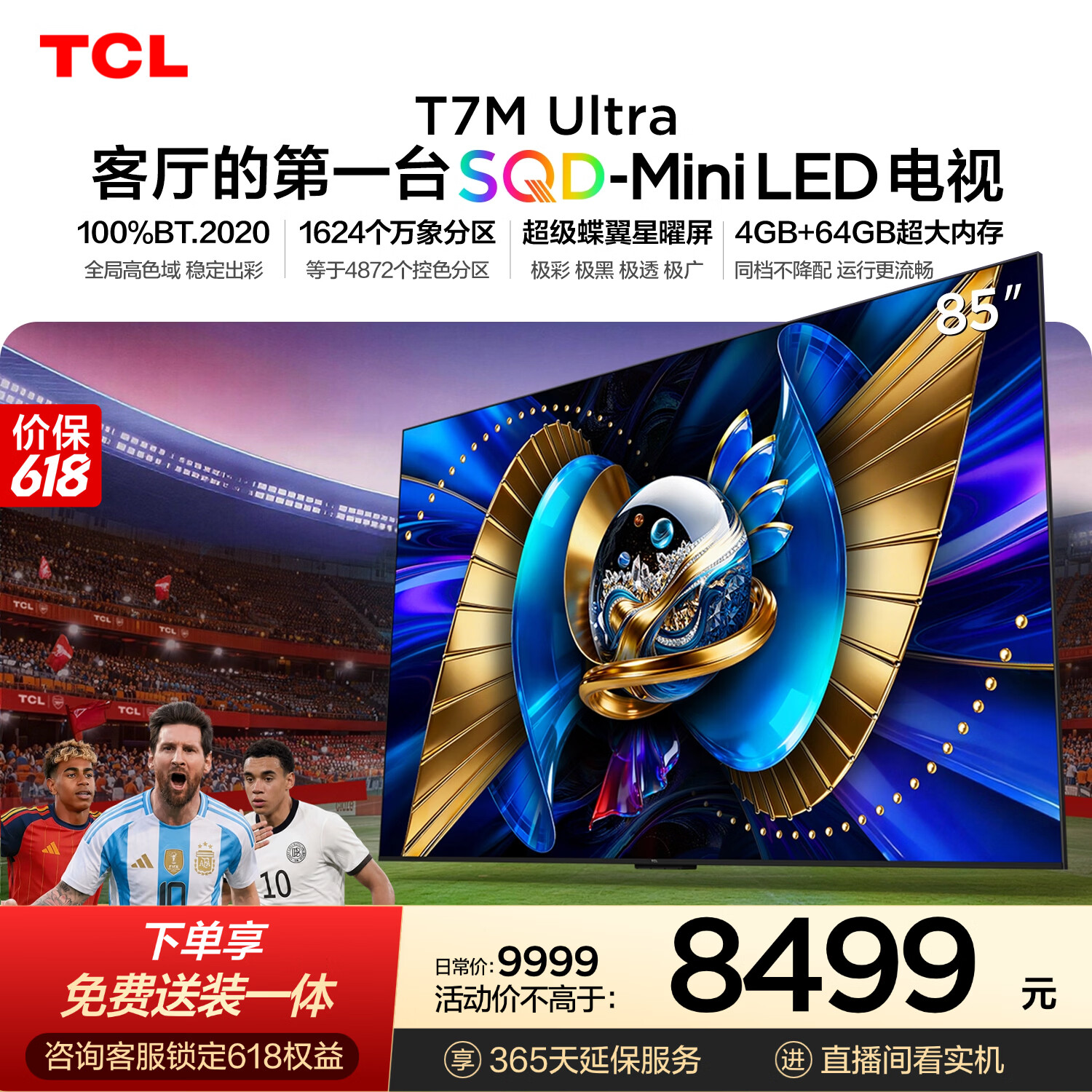 TCL电视 85T7M Ultra【京东独家】固定挂架送装一体 85英寸 SQD-Mini LED 100%全局高色域 T7L Ultra