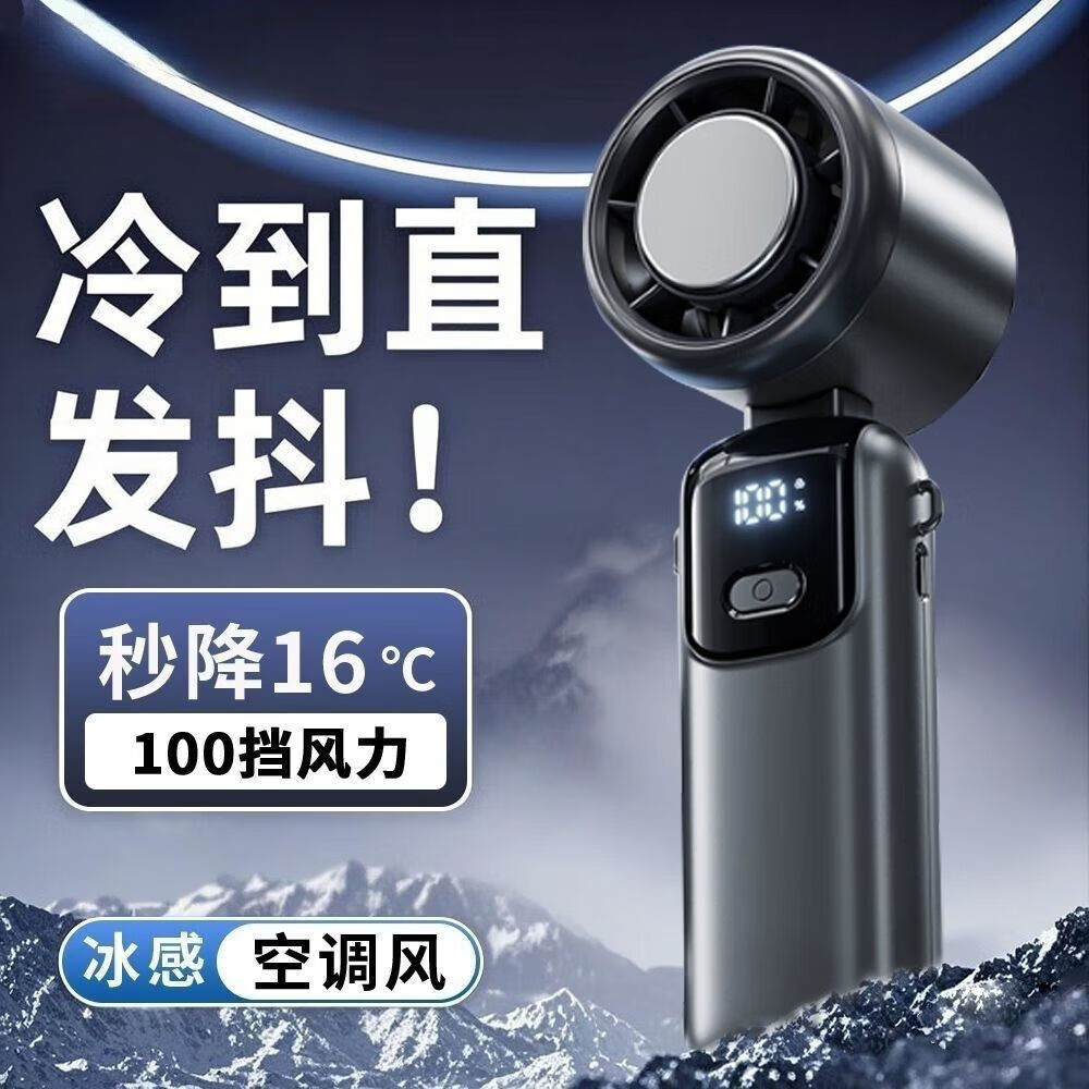 享之恒手持小风扇半导体制冷冰敷小风炮100档大风力制冷涡轮折叠随身降温神器长续航静音大风力电风扇S17 黑灰-冰瓷制冷风100档/冰敷【可折叠/送挂绳】