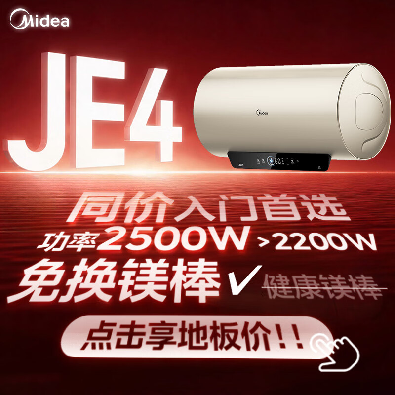 美的（Midea）国家补贴15%免换镁棒50升电热水器2500W一级能效40倍耐用速热加热管自动关机F5025-JE4(HE)
