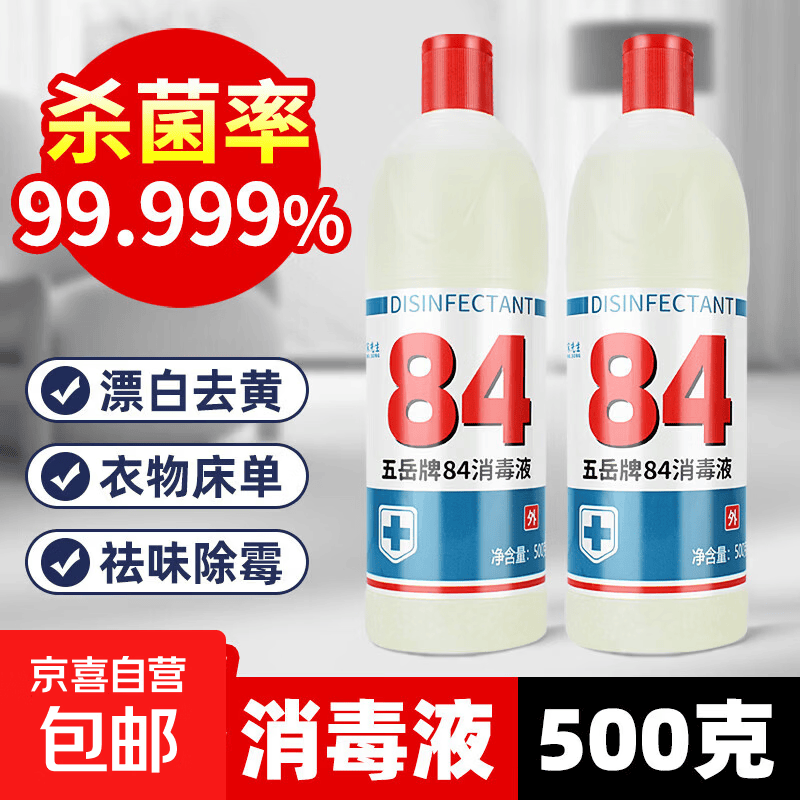 84消毒液正品杀菌官方旗舰店授权正品漂白剂去黄去渍增白家用小瓶 1瓶*500g