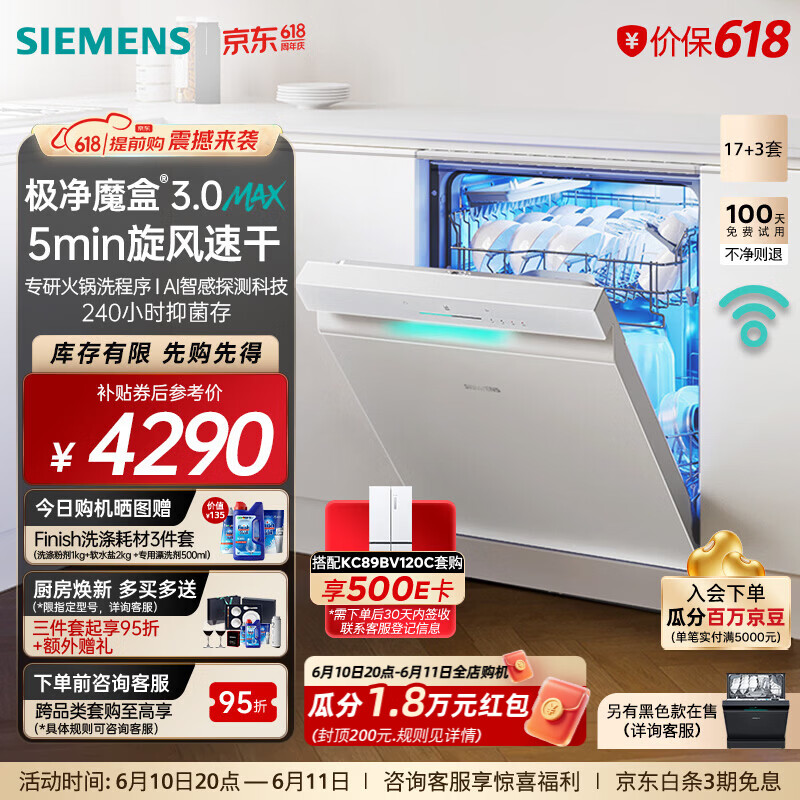 西门子（SIEMENS）极净魔盒3.0MAX 洗碗机17+3套 170升以上家用大容量 智能开门烘干 10天10夜抑菌存储 北极光系列  独立式 SN23EW88KC