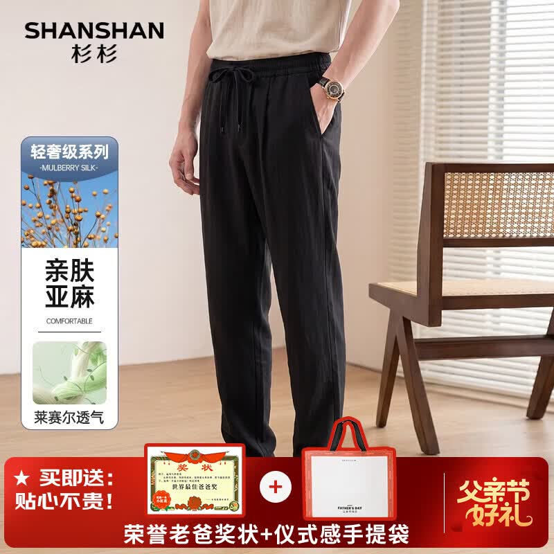 SHANSHAN杉杉休闲裤男中青年亲肤耐磨直筒裤夏季天丝亚麻爸爸装父亲节裤子 黑色 XL /180
