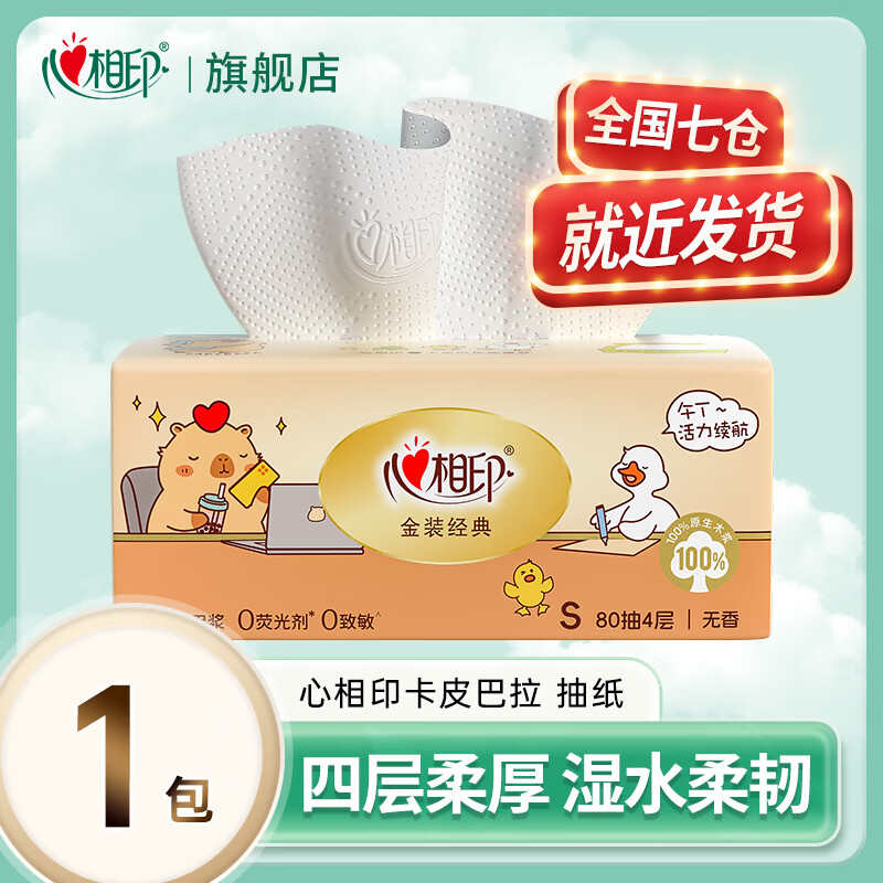 心相印抽纸卡皮巴拉经典4层加厚纸巾卫生纸母婴适用卫生纸擦手纸 4层 320张*1包