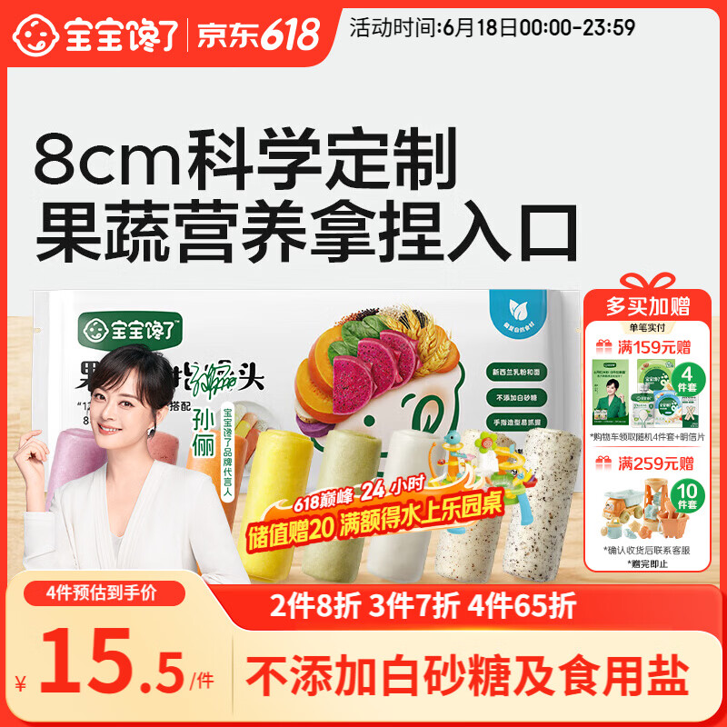 宝宝馋了果蔬手指馒头160g儿童早餐营养主食半成品享婴儿幼儿宝宝辅食谱