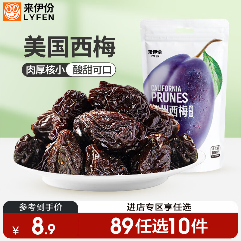 来伊份加州西梅子干108g 西梅干蜜饯果脯果干 办公室健康休闲零食