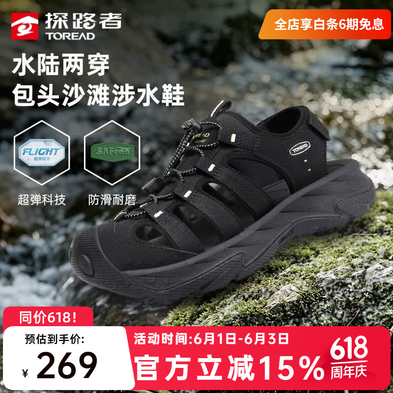 探路者（TOREAD）沙滩凉鞋男夏季户外透气减震防滑耐磨运动徒步涉水溯溪鞋26年新款 【男款】黑色绿色-TFGGBO81703 42