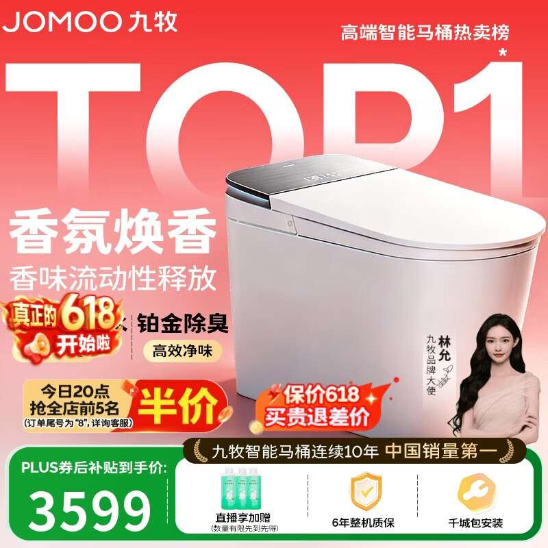 九牧（JOMOO）智能马桶S8净界Ultra香氛焕香自动翻盖坐便器S860-400免费送装