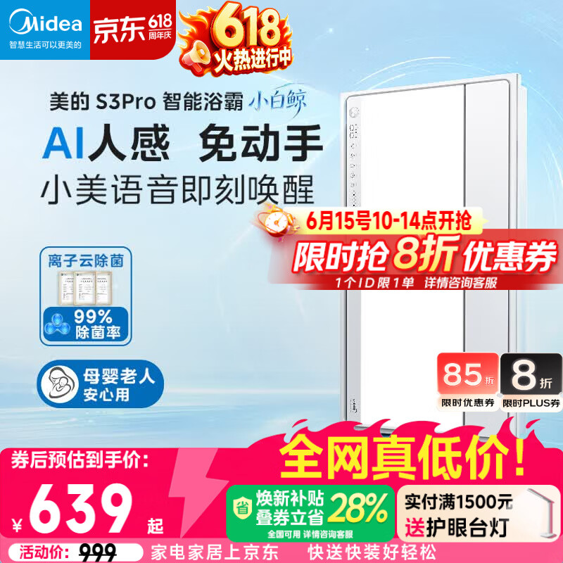 美的（Midea）智能浴霸S系列暖风照明排气一体除菌除臭语音暖风机AI人感S3 Pro