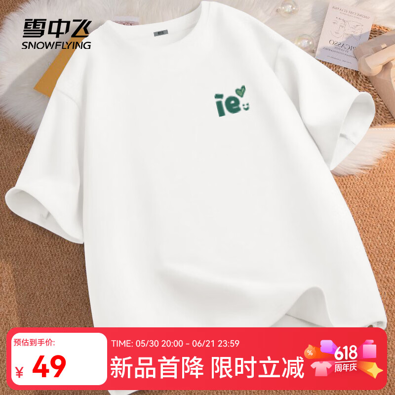 雪中飞纯棉短袖t恤女26新款ie夏日清爽绿色上衣小个子宽松半截袖体恤 白色 430F爱毅之心 M 160/84A 【推荐尺码100-115斤】